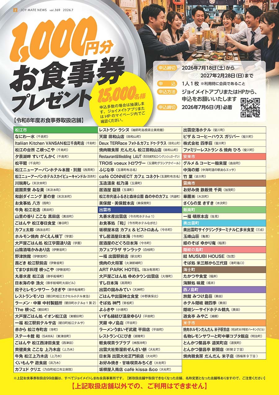 最新号ラインナップ｜ジョイメイトニュース｜ジョイメイトしまね