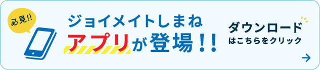 アプリのご案内