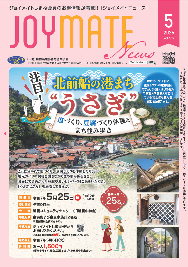 ジョイメイトニュース最新号